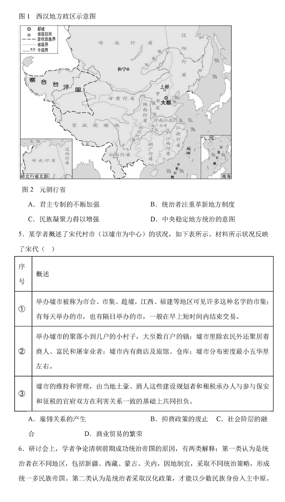 湖南岳汨联考2024届高三11月期中联考历史试题及答案