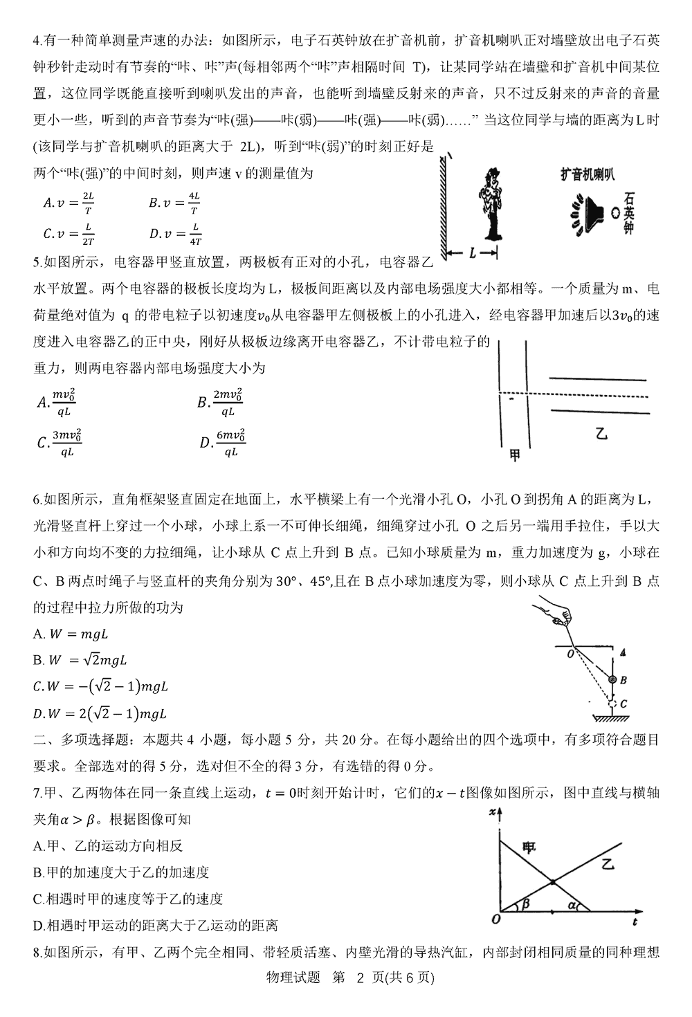 2024届湖南天一大联考高三第三次联考物理试题及答案