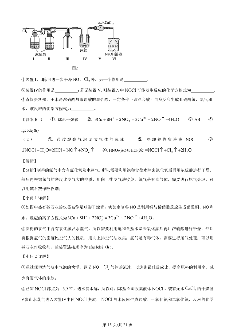 湖南衡阳金太阳2024届高三11月期中考化学试题及答案