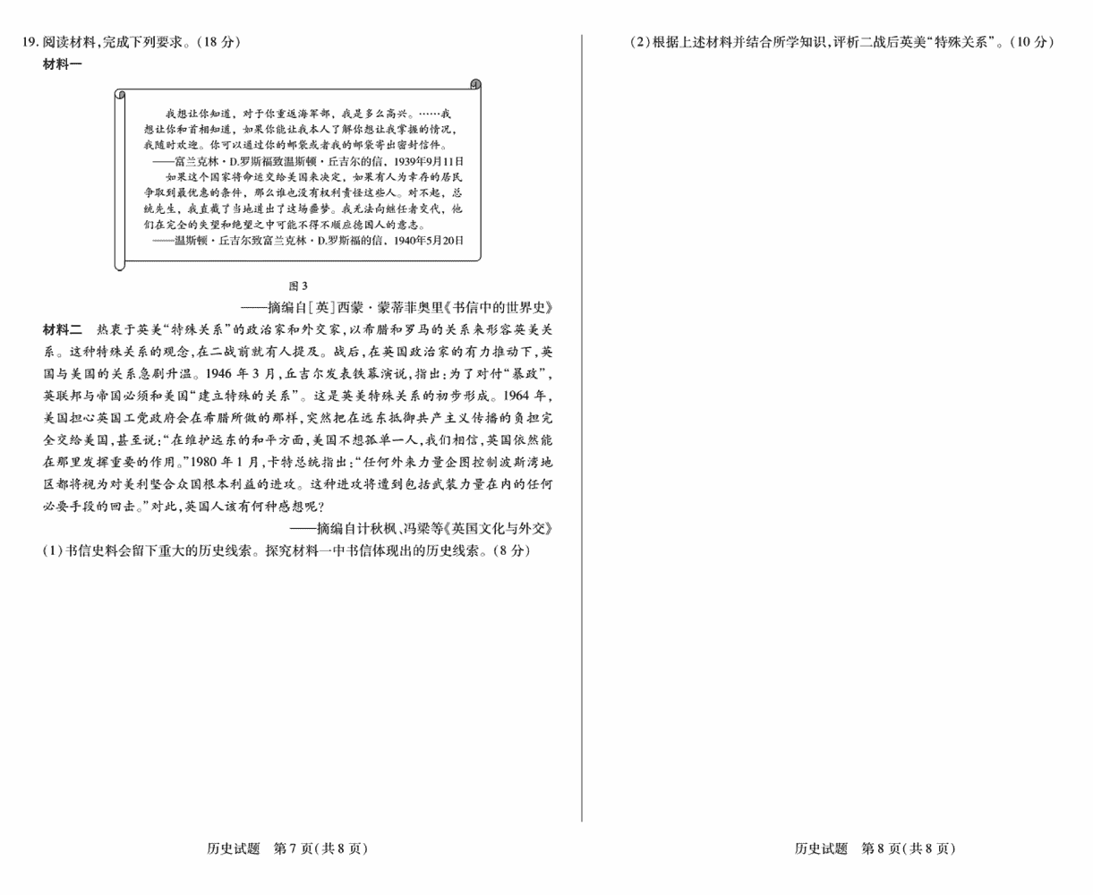 2024届湖南天一大联考高三第三次联考历史试题及答案