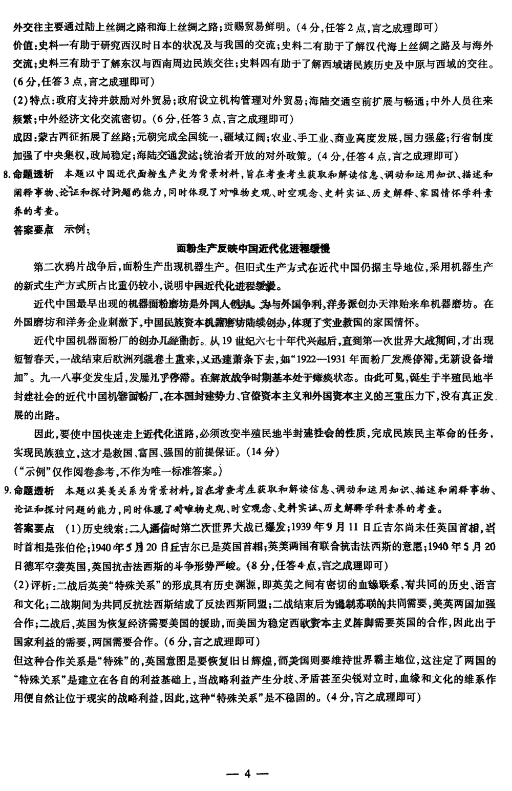 2024届湖南天一大联考高三第三次联考历史试题及答案