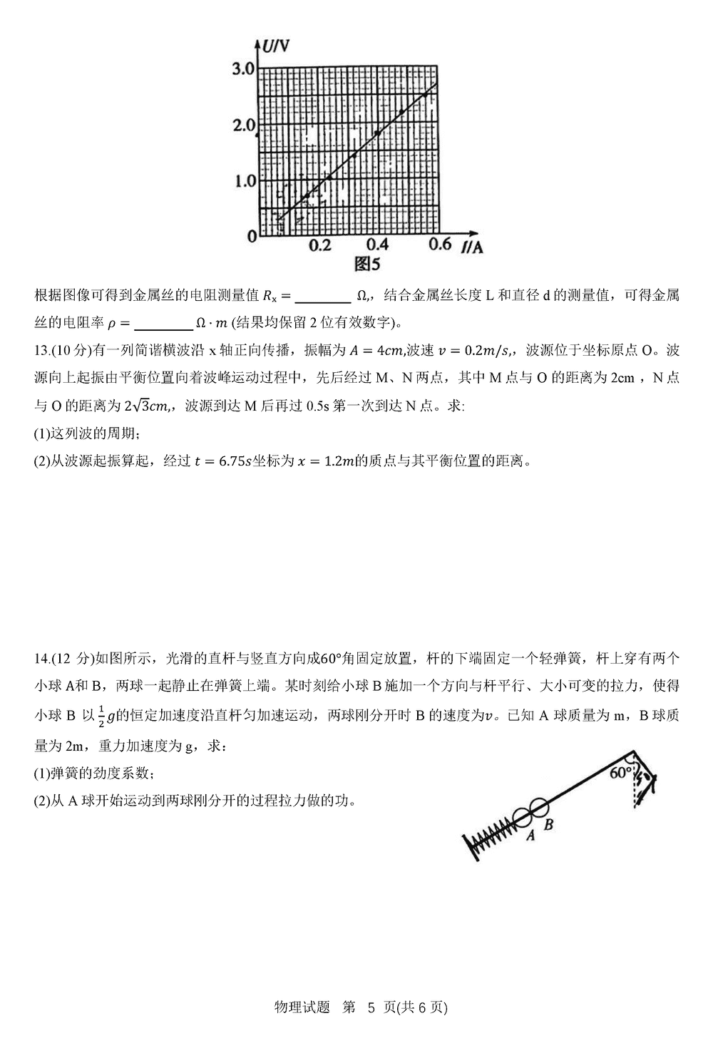 2024届湖南天一大联考高三第三次联考物理试题及答案