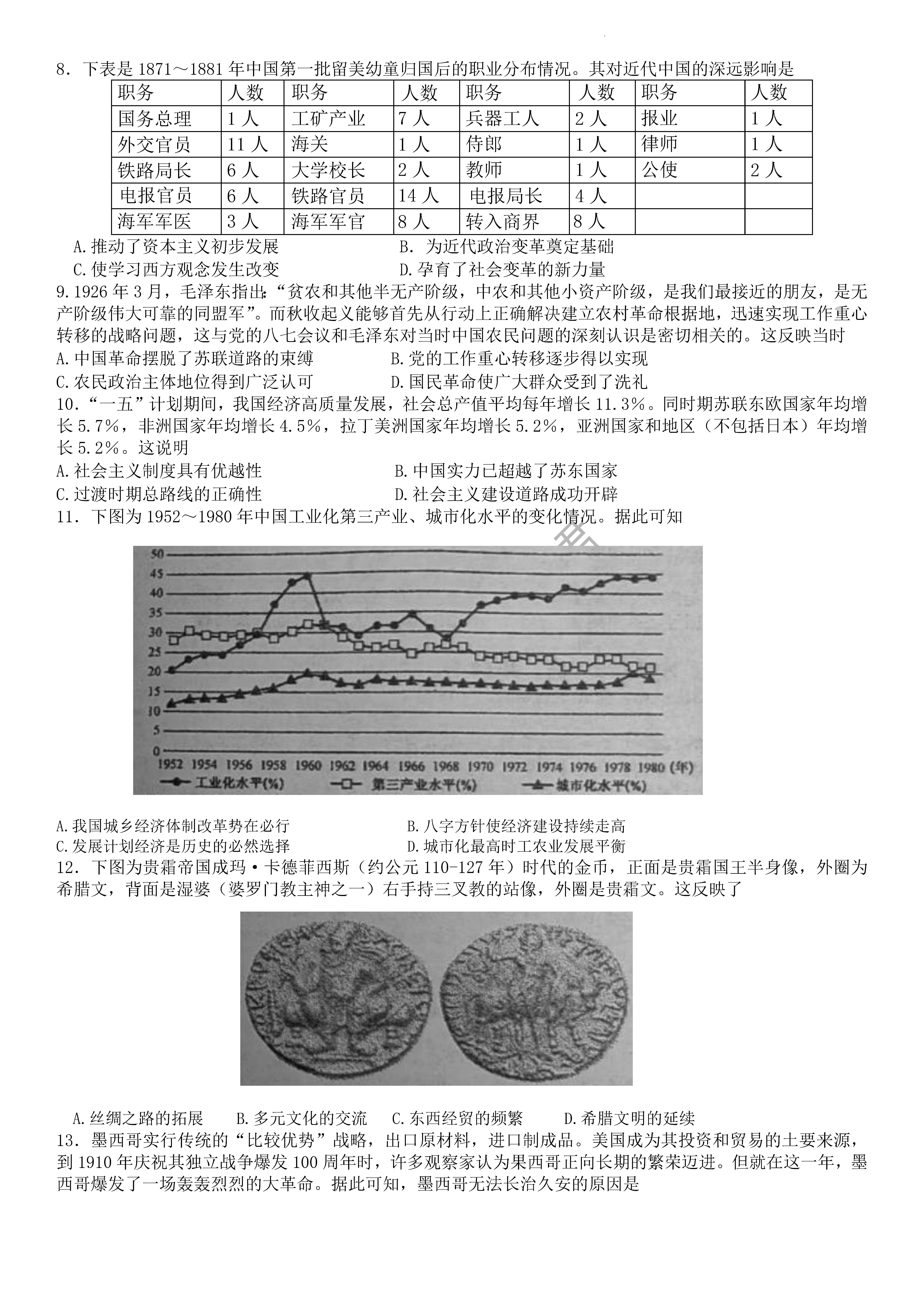 衡阳八中2024届高三上10月月考二历史试题及答案