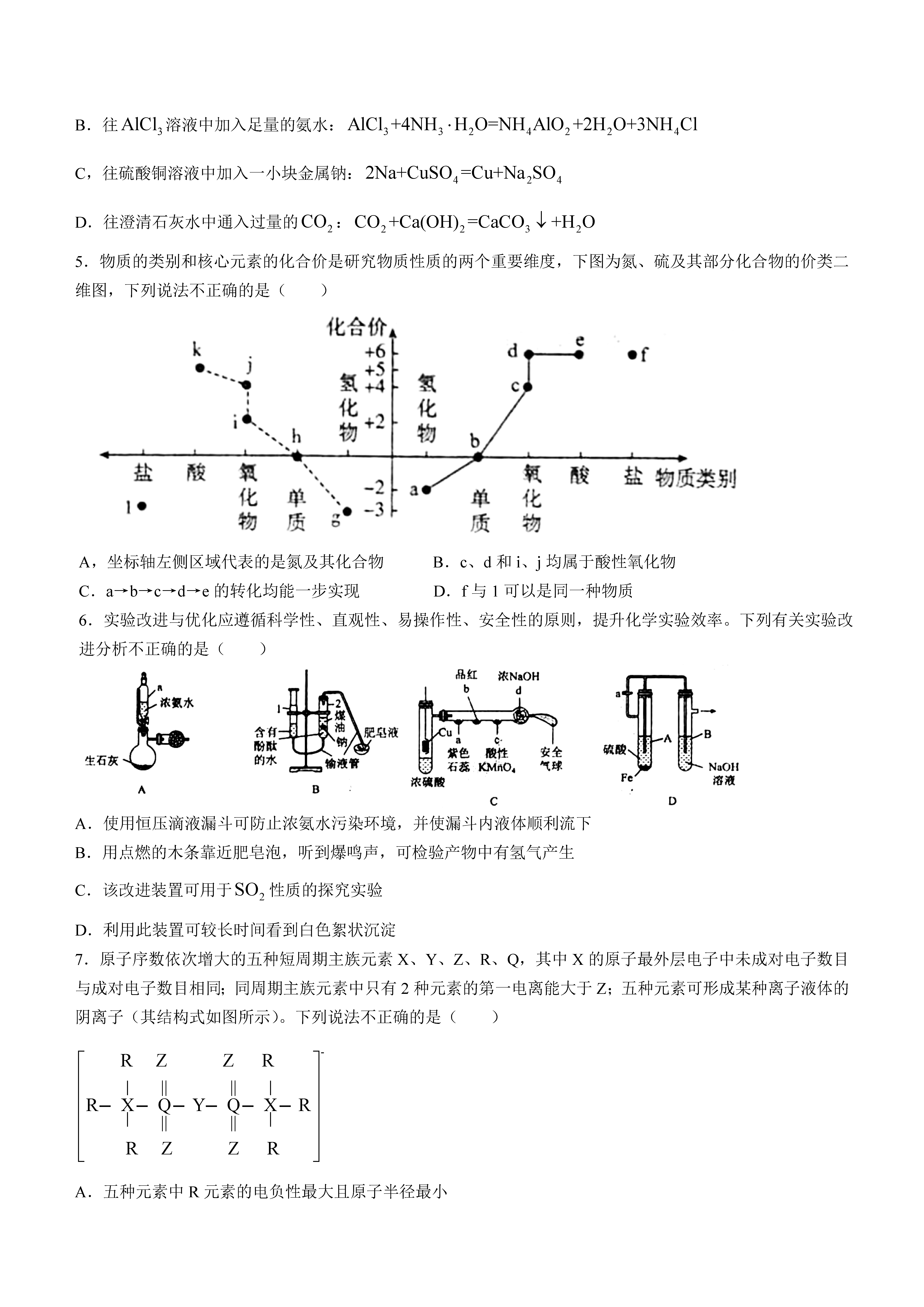 衡阳八中2024届高三上10月月考二化学试题及答案