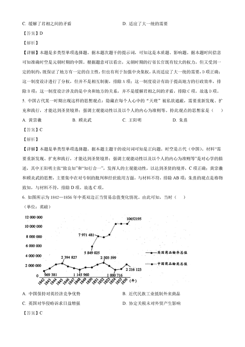 湖南衡阳金太阳2024届高三11月期中考历史试题及答案