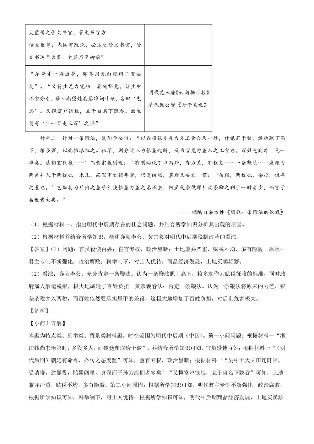 湖南衡阳金太阳2024届高三11月期中考历史试题及答案