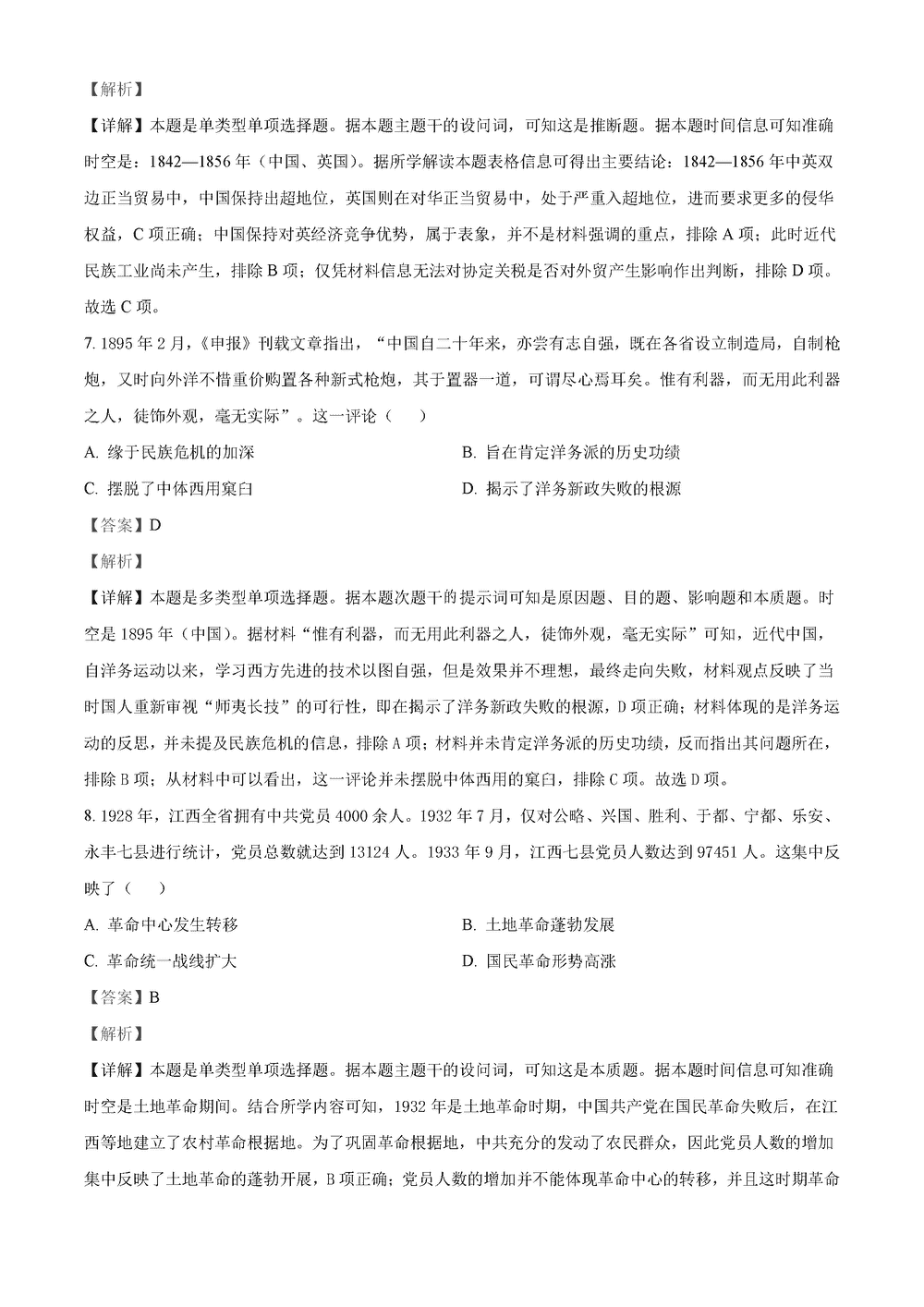 湖南衡阳金太阳2024届高三11月期中考历史试题及答案