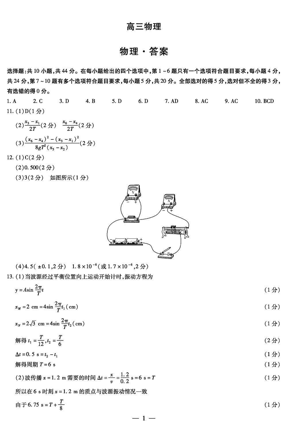 2024届湖南天一大联考高三第三次联考物理试题及答案