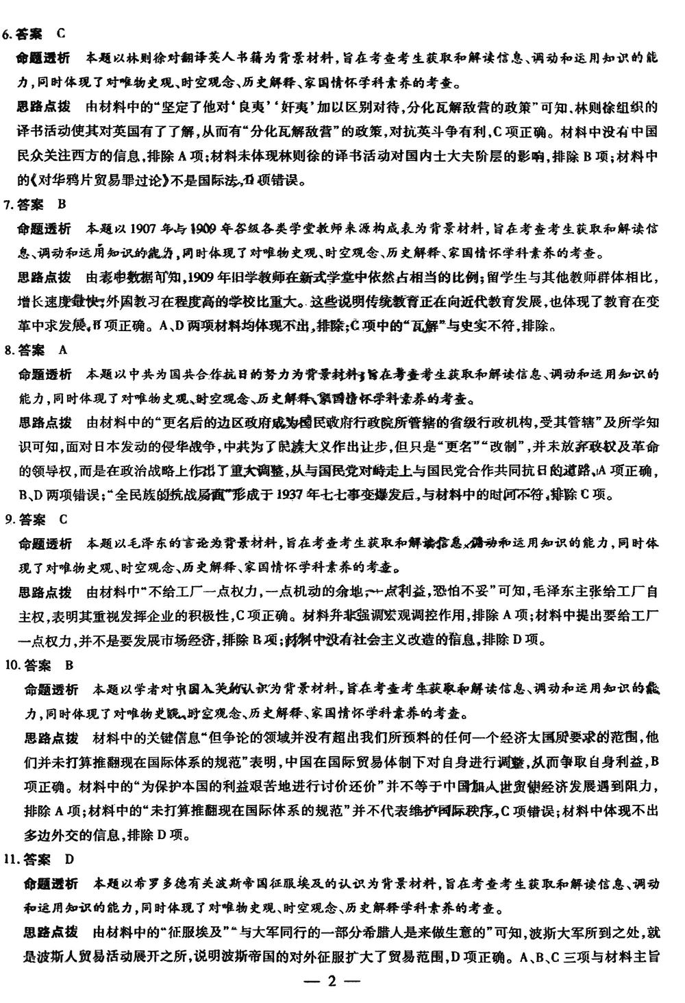 2024届湖南天一大联考高三第三次联考历史试题及答案