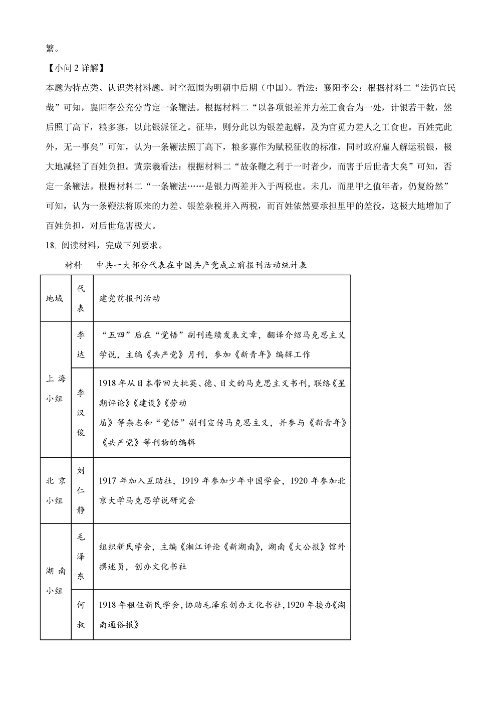 湖南衡阳金太阳2024届高三11月期中考历史试题及答案