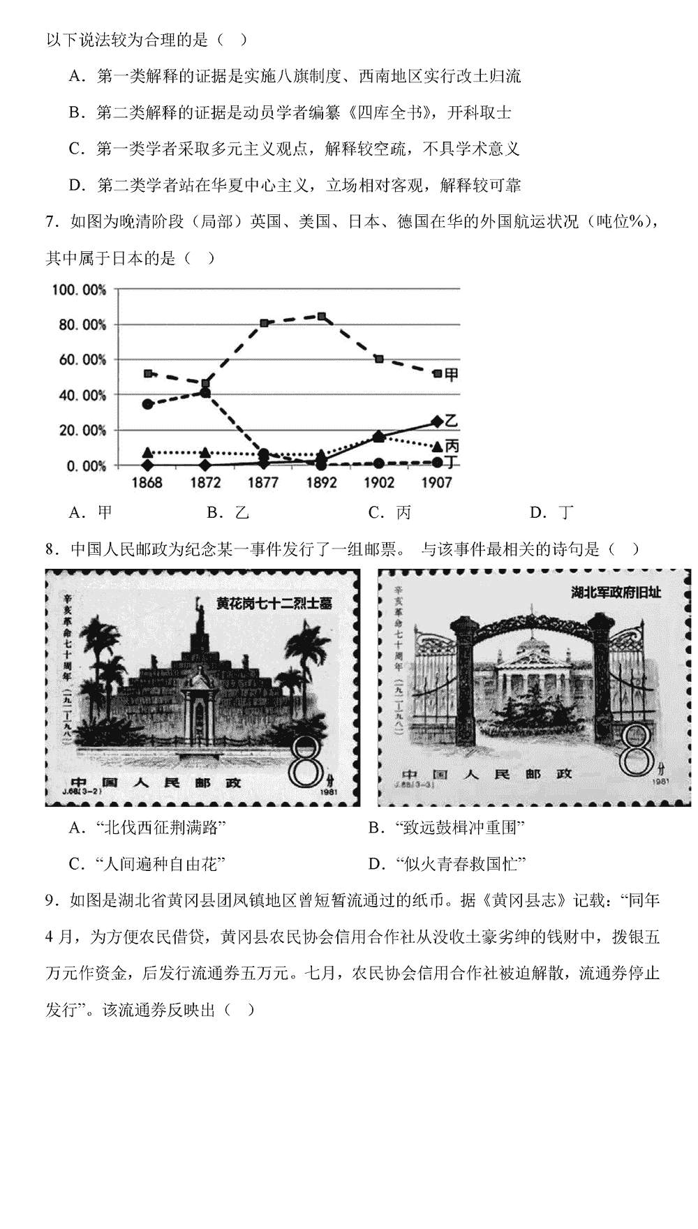 湖南岳汨联考2024届高三11月期中联考历史试题及答案