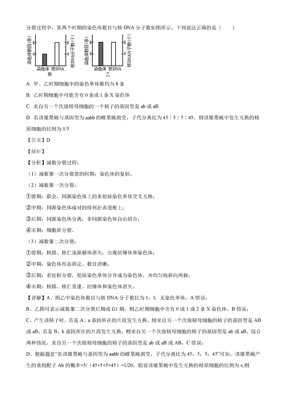 湖南岳汨联考2024届高三11月期中联考生物试题及答案