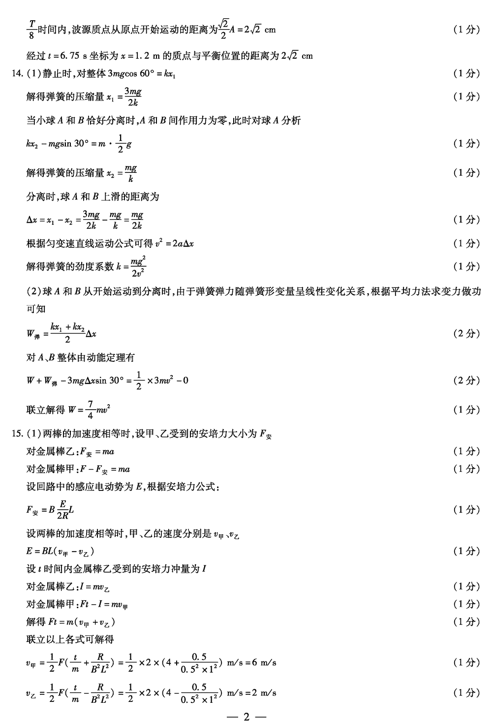 2024届湖南天一大联考高三第三次联考物理试题及答案