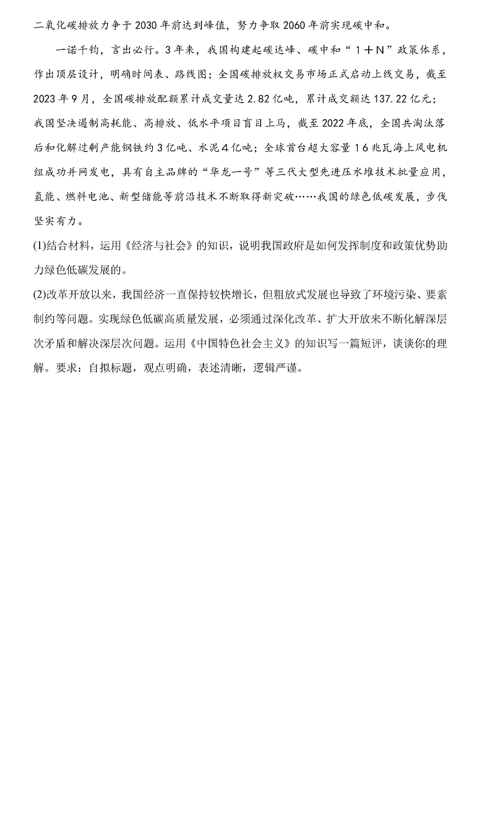 湖南岳汨联考2024届高三11月期中联考政治试题及答案