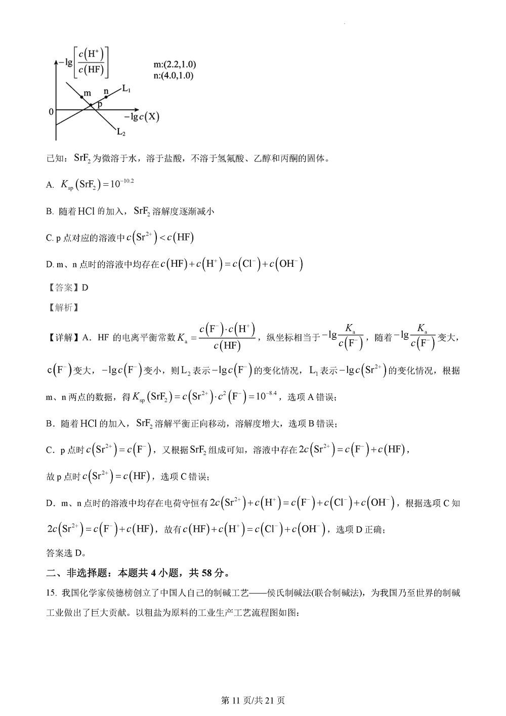 湖南衡阳金太阳2024届高三11月期中考化学试题及答案