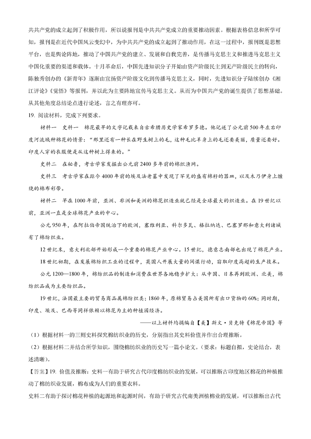 湖南衡阳金太阳2024届高三11月期中考历史试题及答案