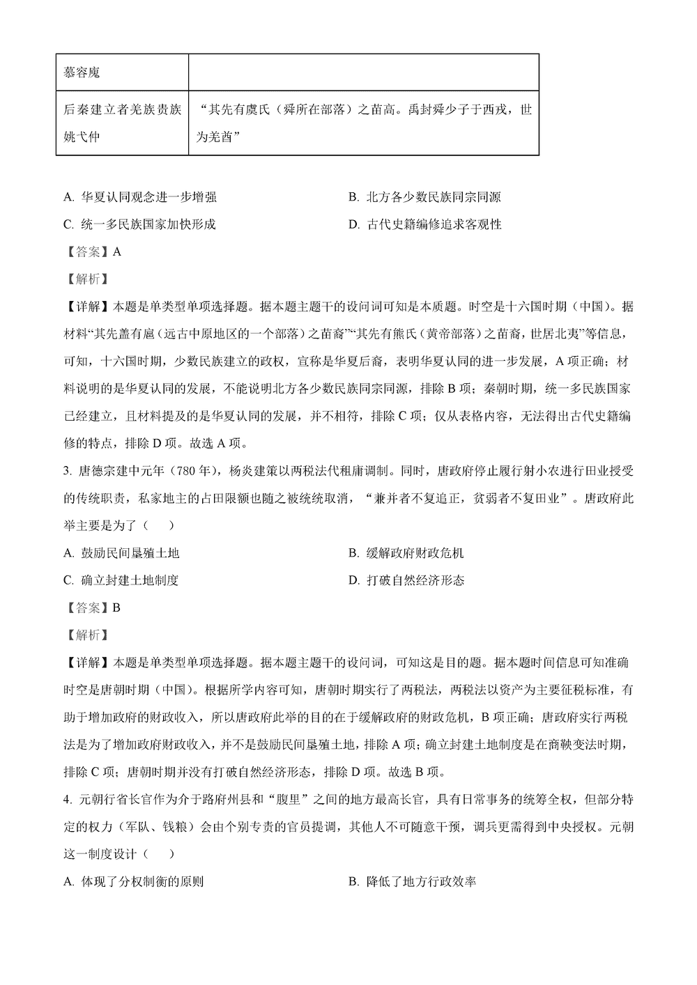 湖南衡阳金太阳2024届高三11月期中考历史试题及答案