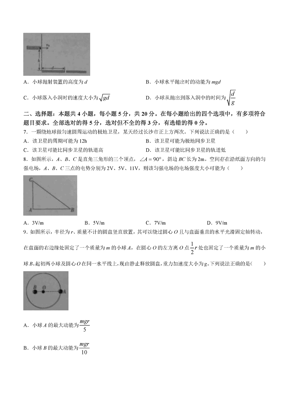 湖南衡阳金太阳2024届高三11月期中考物理试题及答案