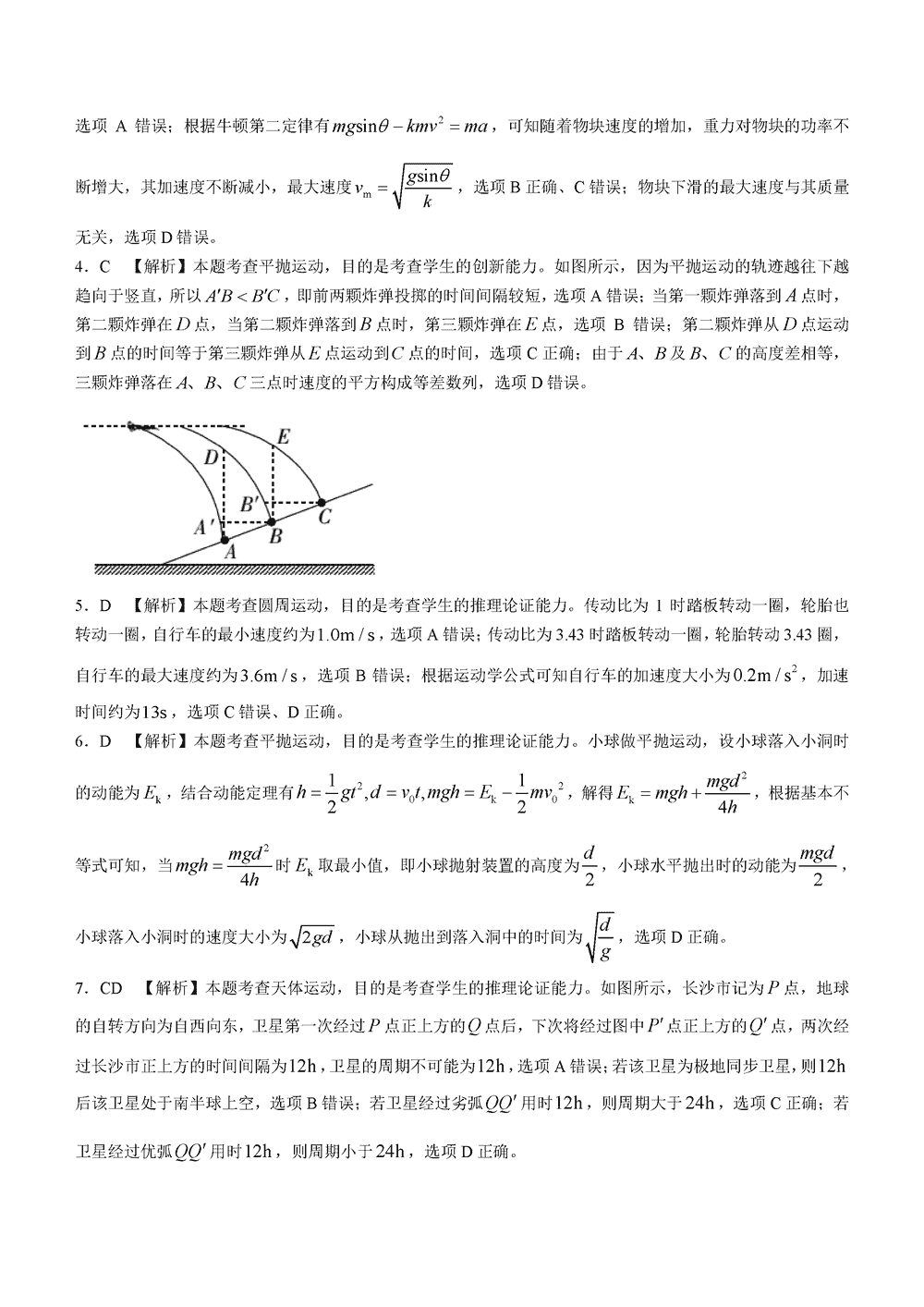 湖南衡阳金太阳2024届高三11月期中考物理试题及答案