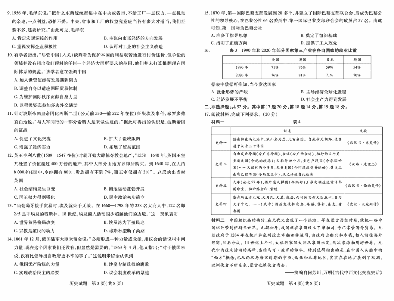 2024届湖南天一大联考高三第三次联考历史试题及答案