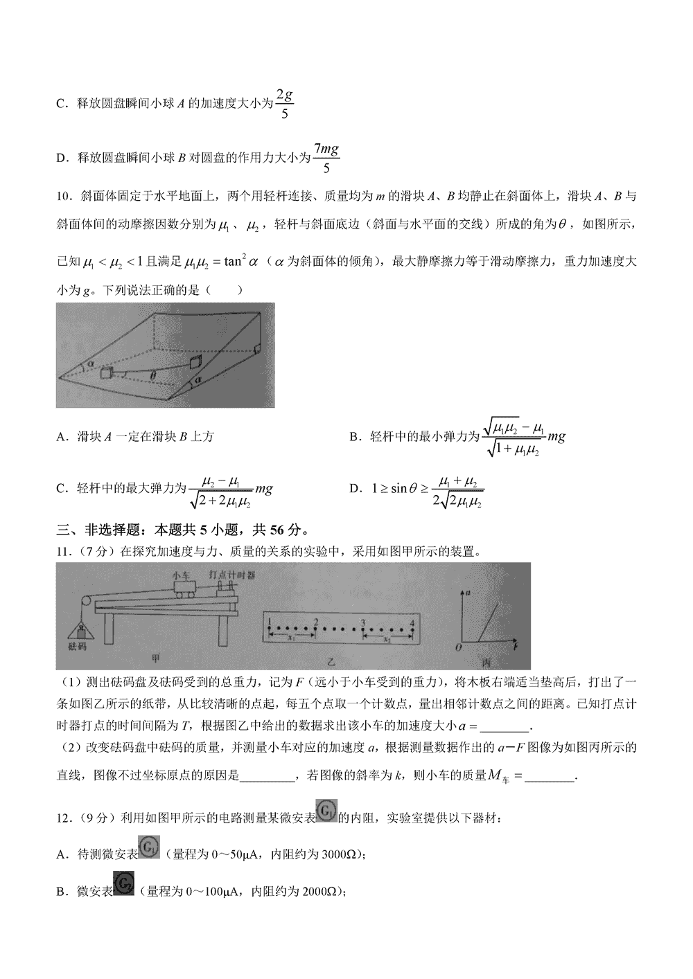 湖南衡阳金太阳2024届高三11月期中考物理试题及答案