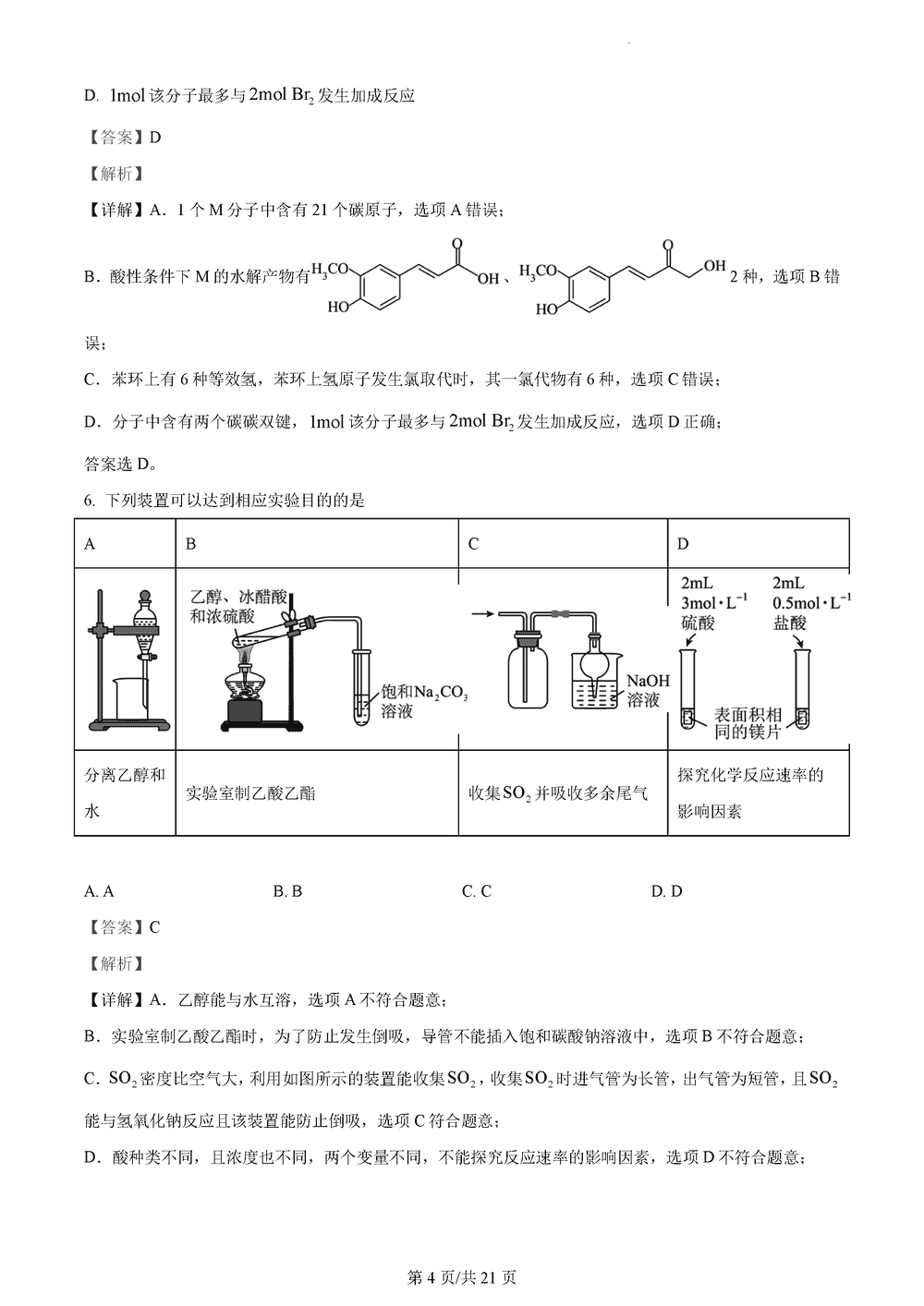 湖南衡阳金太阳2024届高三11月期中考化学试题及答案