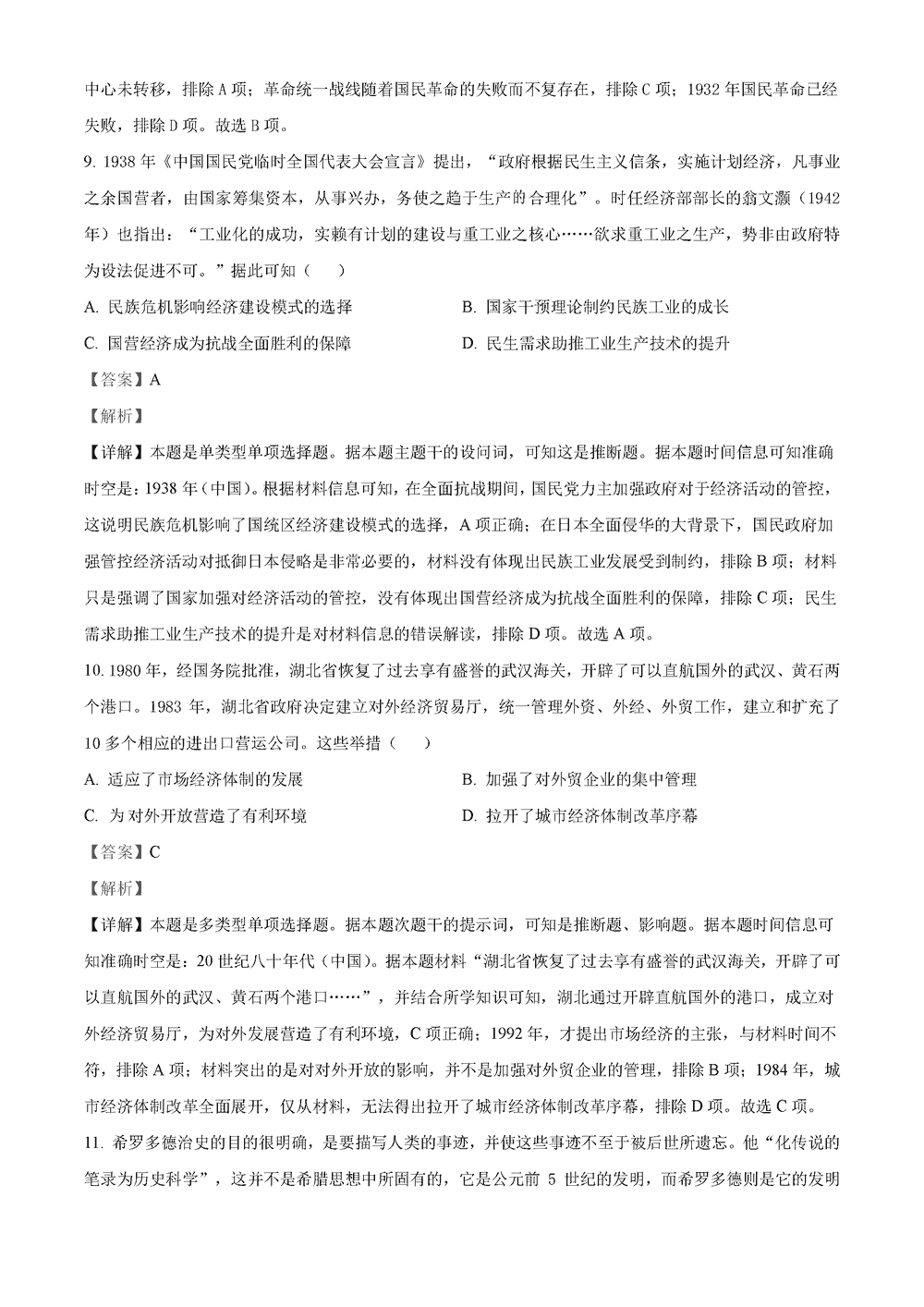 湖南衡阳金太阳2024届高三11月期中考历史试题及答案