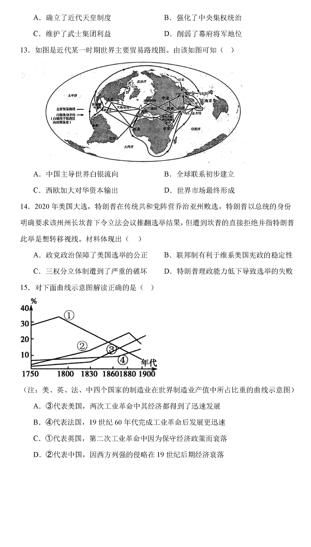 湖南岳汨联考2024届高三11月期中联考历史试题及答案