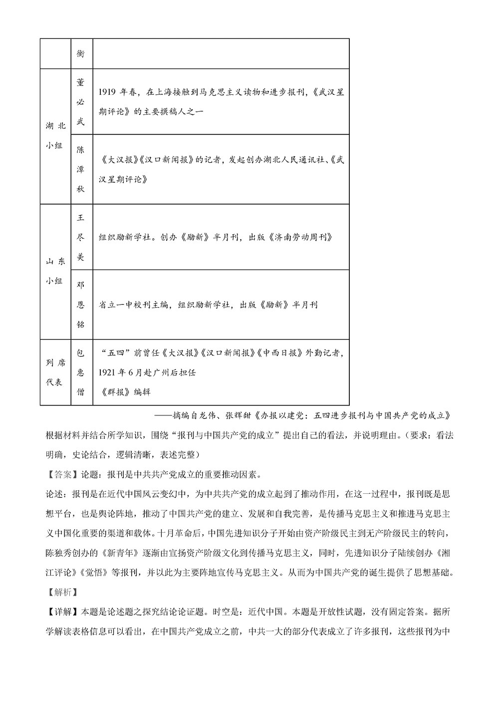 湖南衡阳金太阳2024届高三11月期中考历史试题及答案