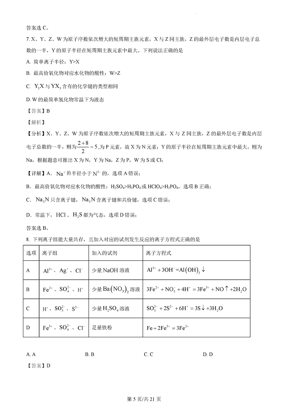 湖南衡阳金太阳2024届高三11月期中考化学试题及答案