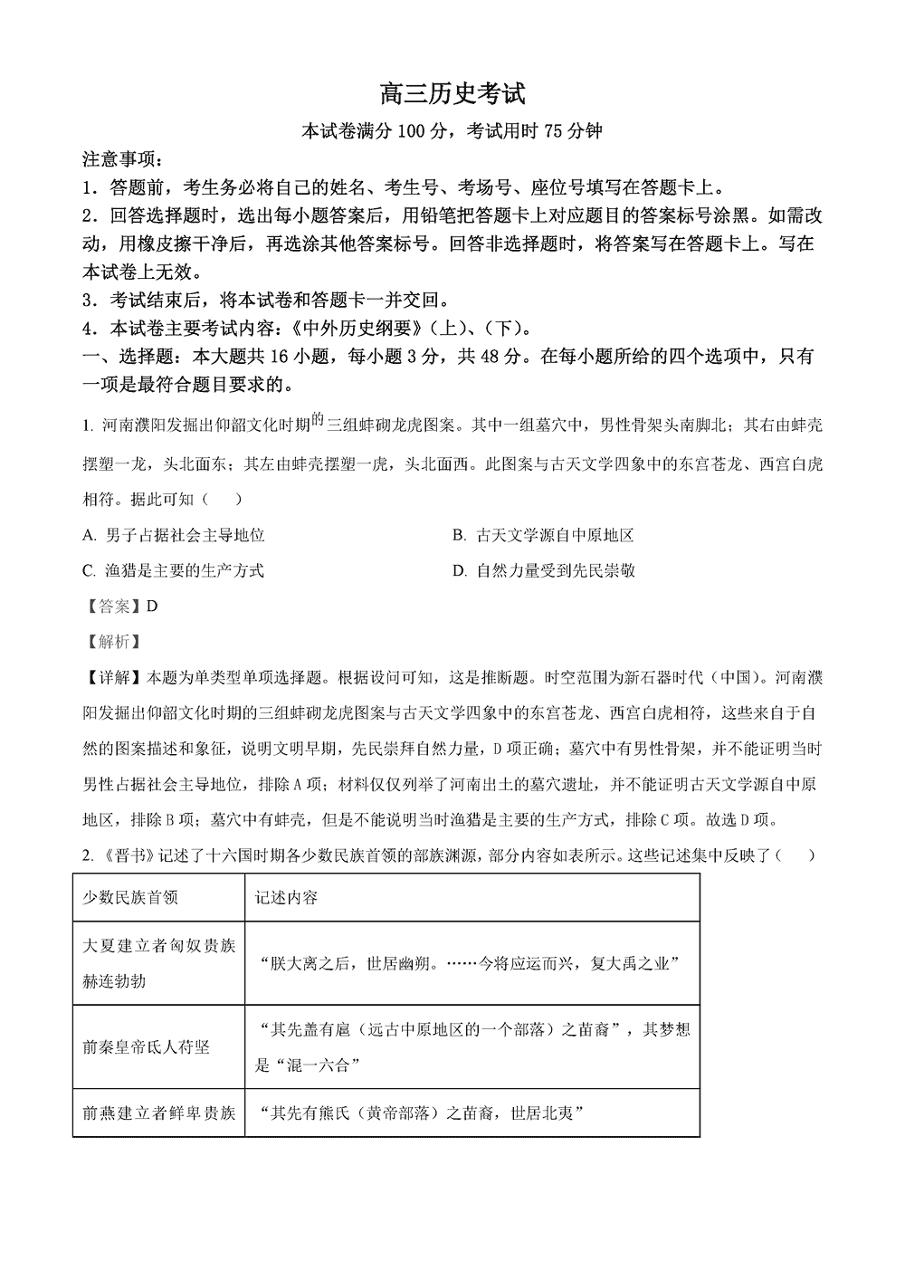 湖南衡阳金太阳2024届高三11月期中考历史试题及答案