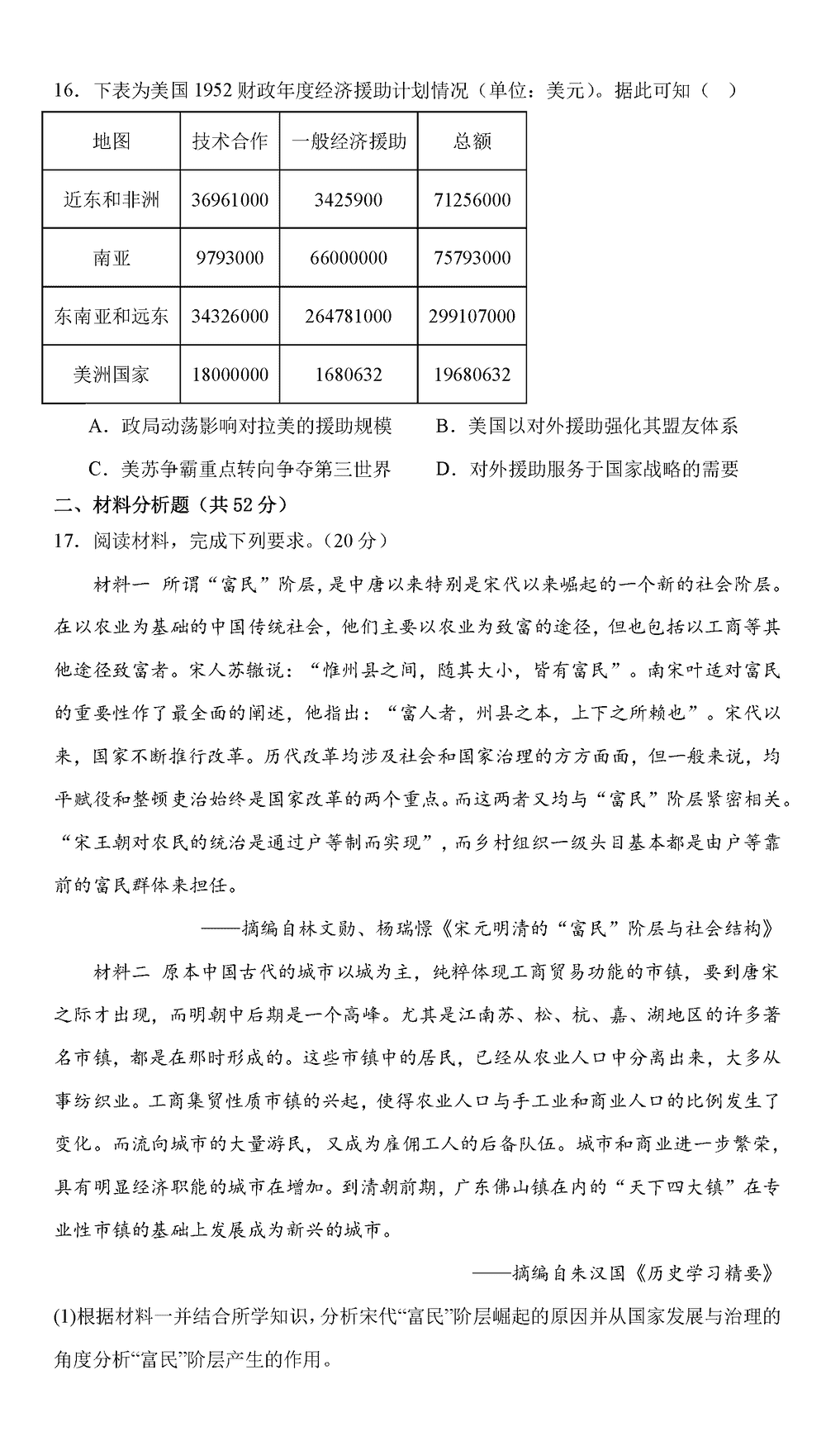 湖南岳汨联考2024届高三11月期中联考历史试题及答案