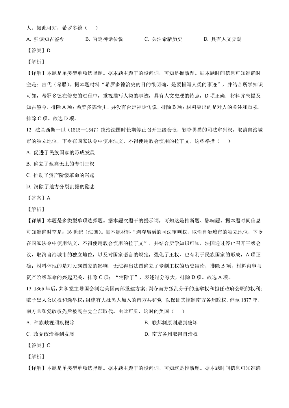 湖南衡阳金太阳2024届高三11月期中考历史试题及答案