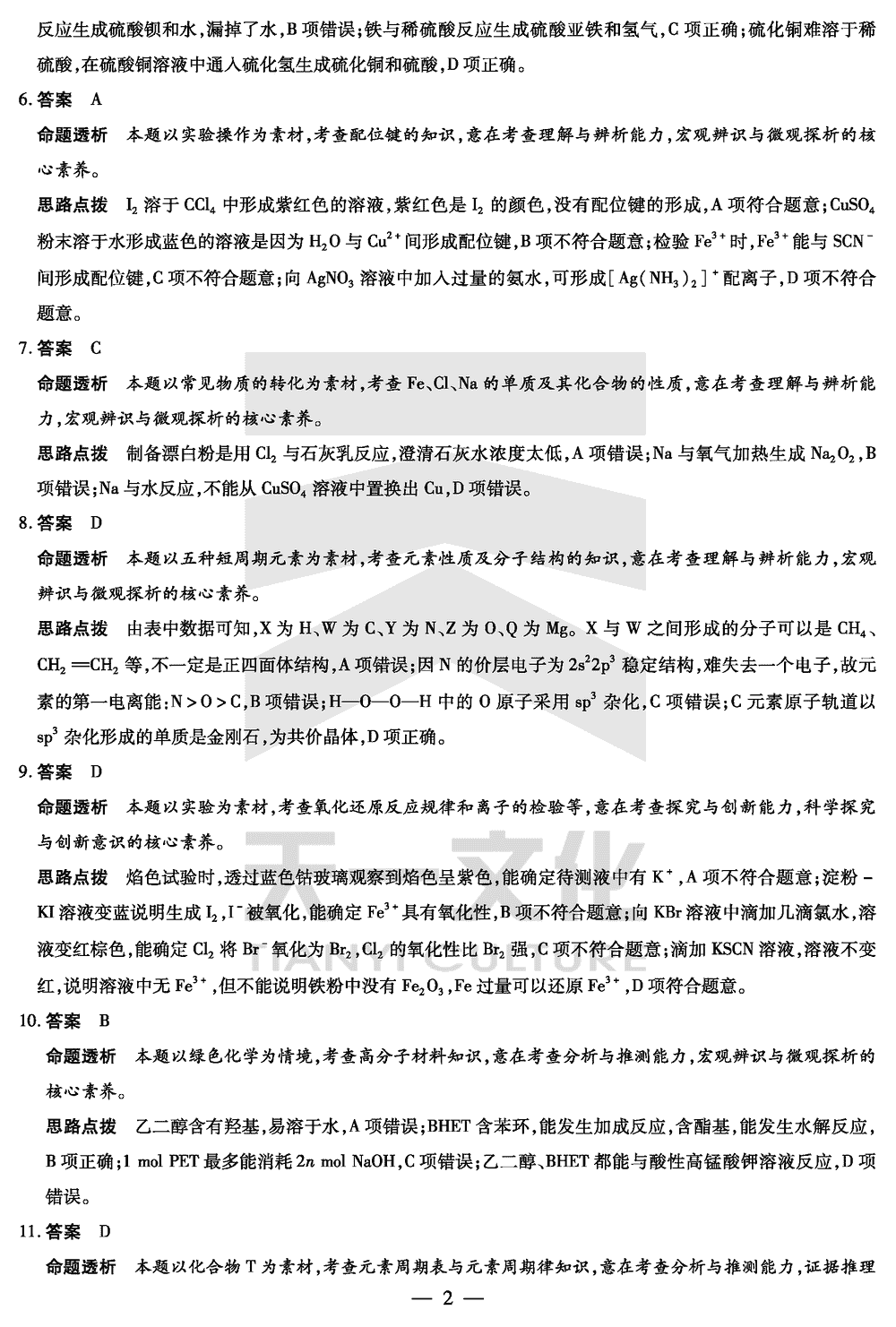 2024届湖南天一大联考高三第三次联考化学试题及答案