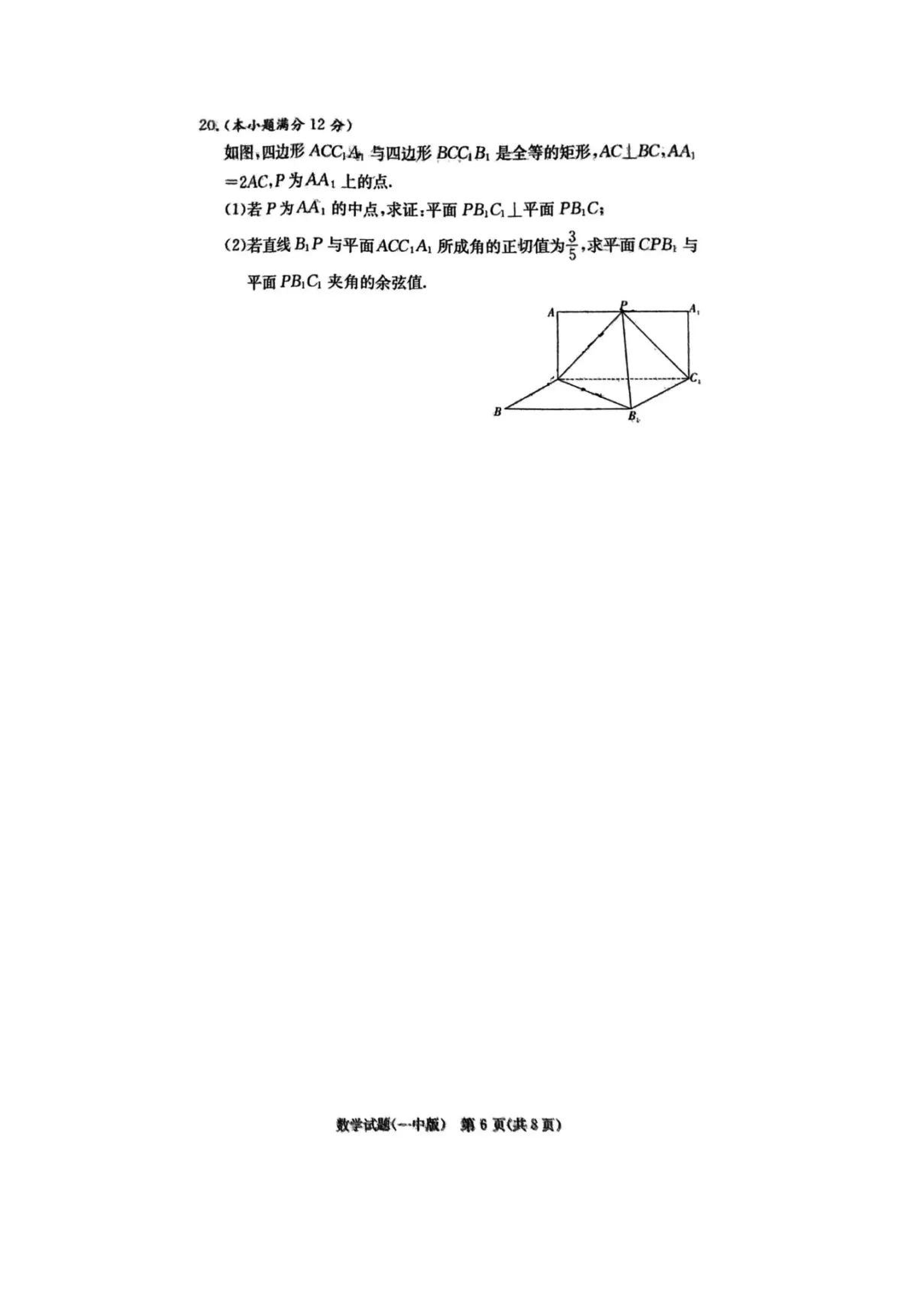 炎德英才大联考长沙一中2024届高三月考（三）数学试题及答案