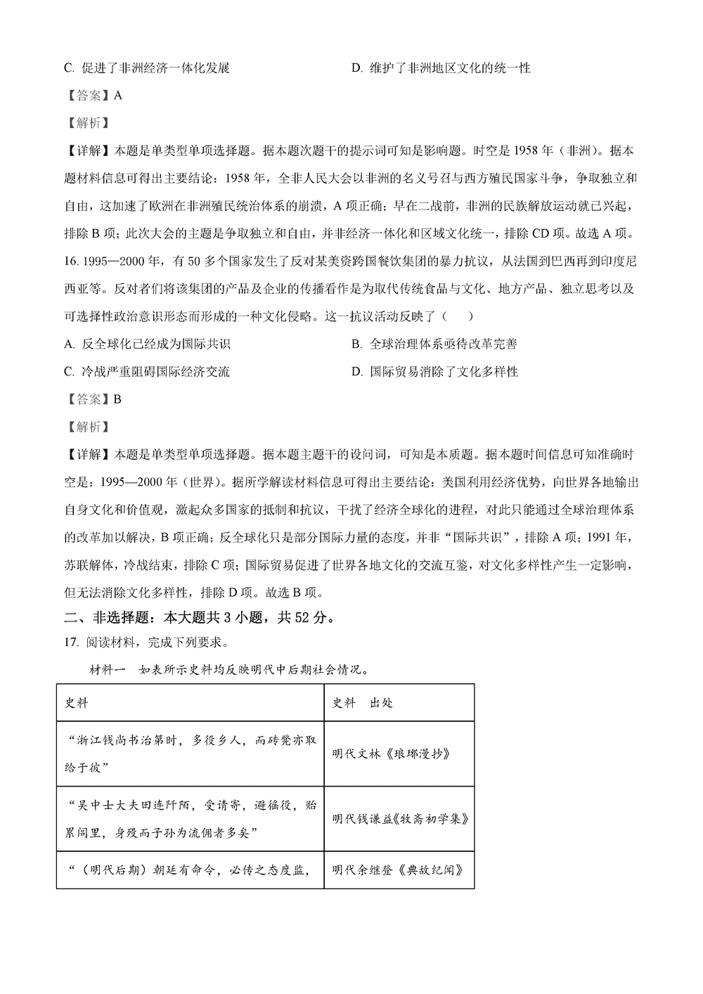 湖南衡阳金太阳2024届高三11月期中考历史试题及答案