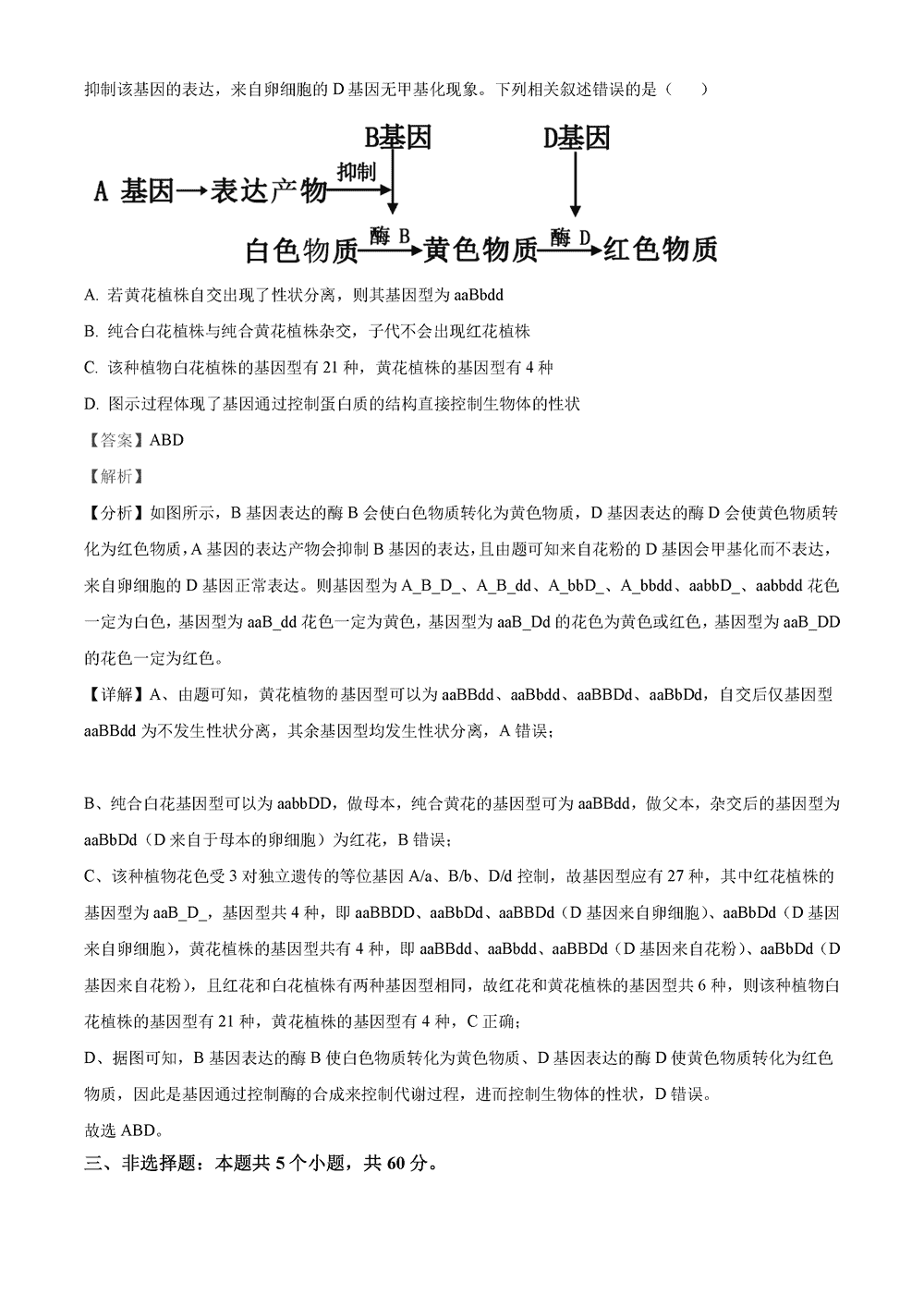 湖南岳汨联考2024届高三11月期中联考生物试题及答案