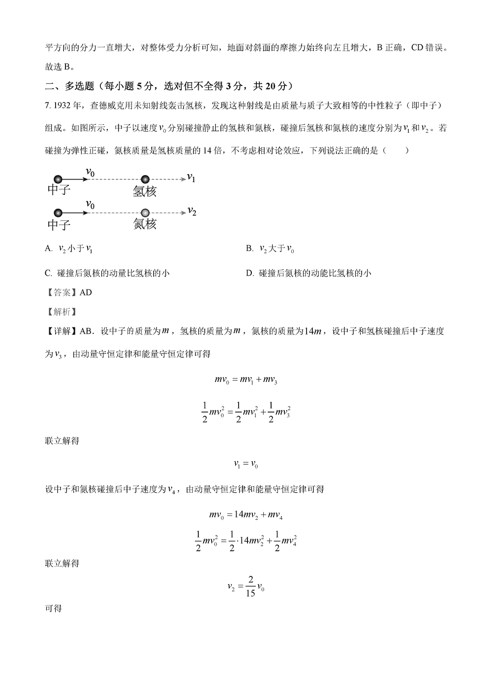 湖南岳汨联考2024届高三11月期中联考物理试题及答案