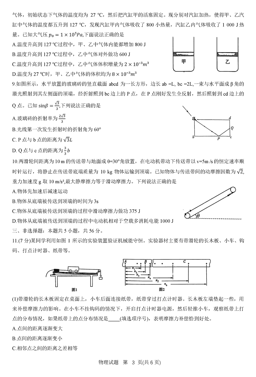 2024届湖南天一大联考高三第三次联考物理试题及答案