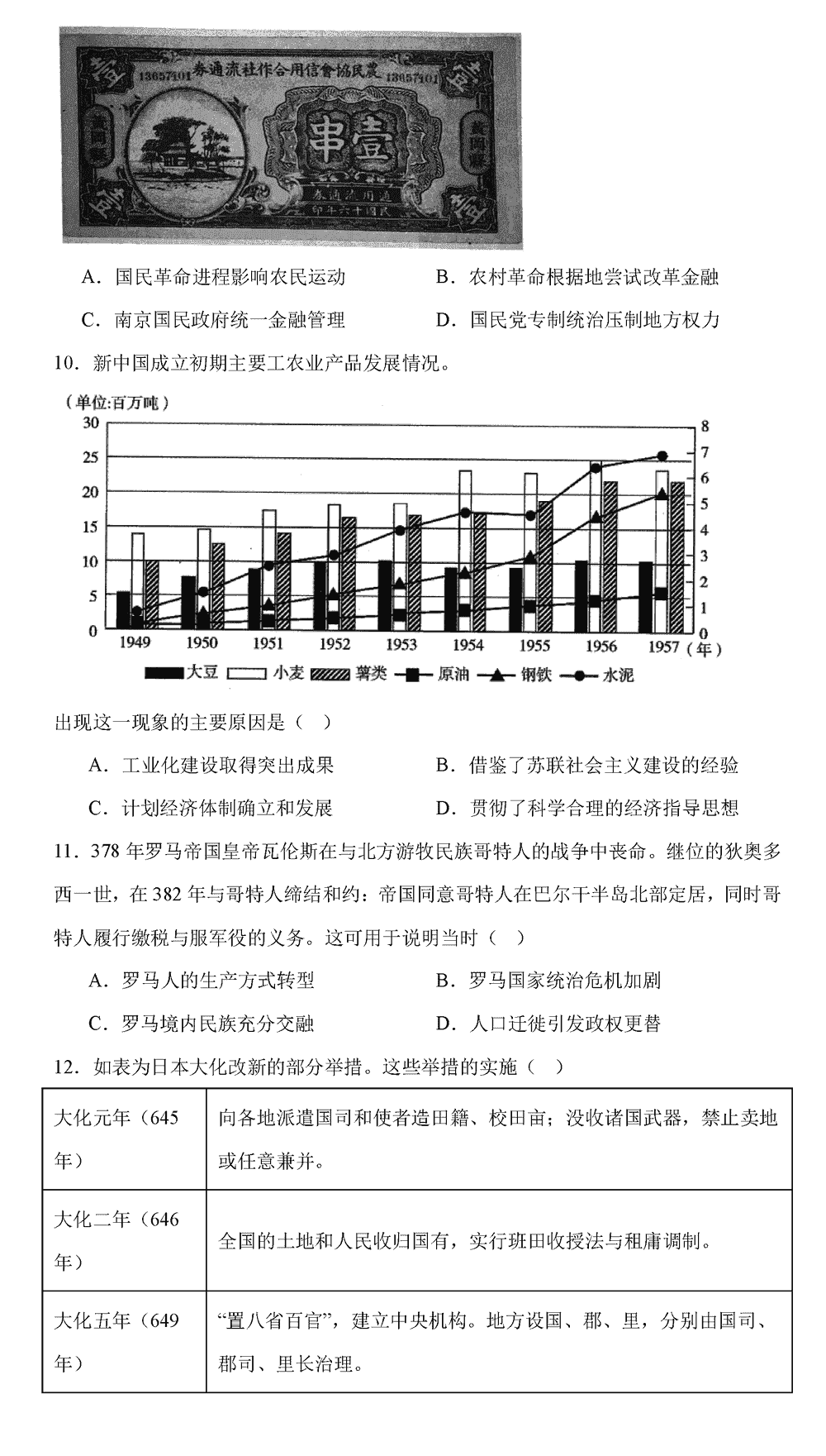 湖南岳汨联考2024届高三11月期中联考历史试题及答案