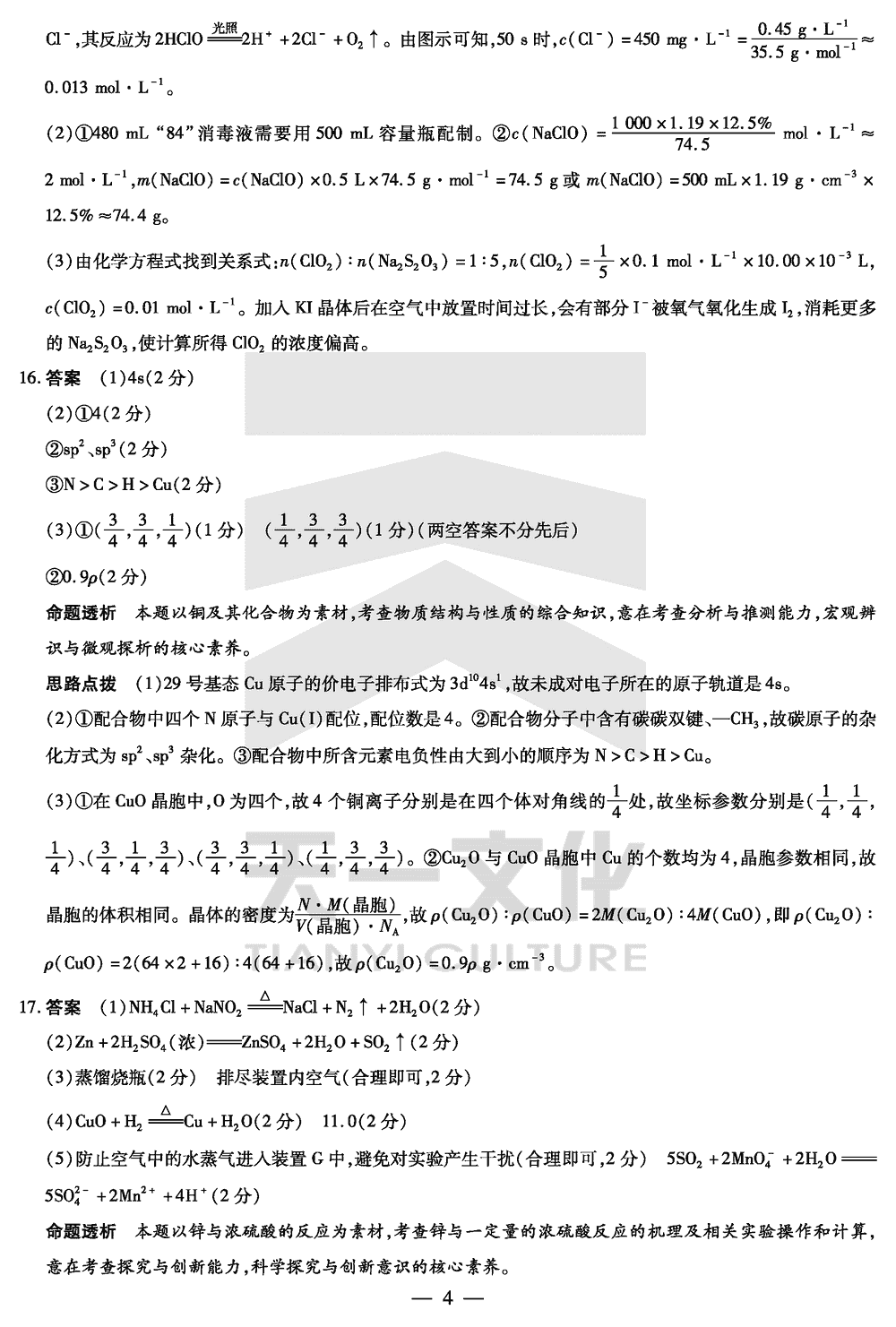 2024届湖南天一大联考高三第三次联考化学试题及答案