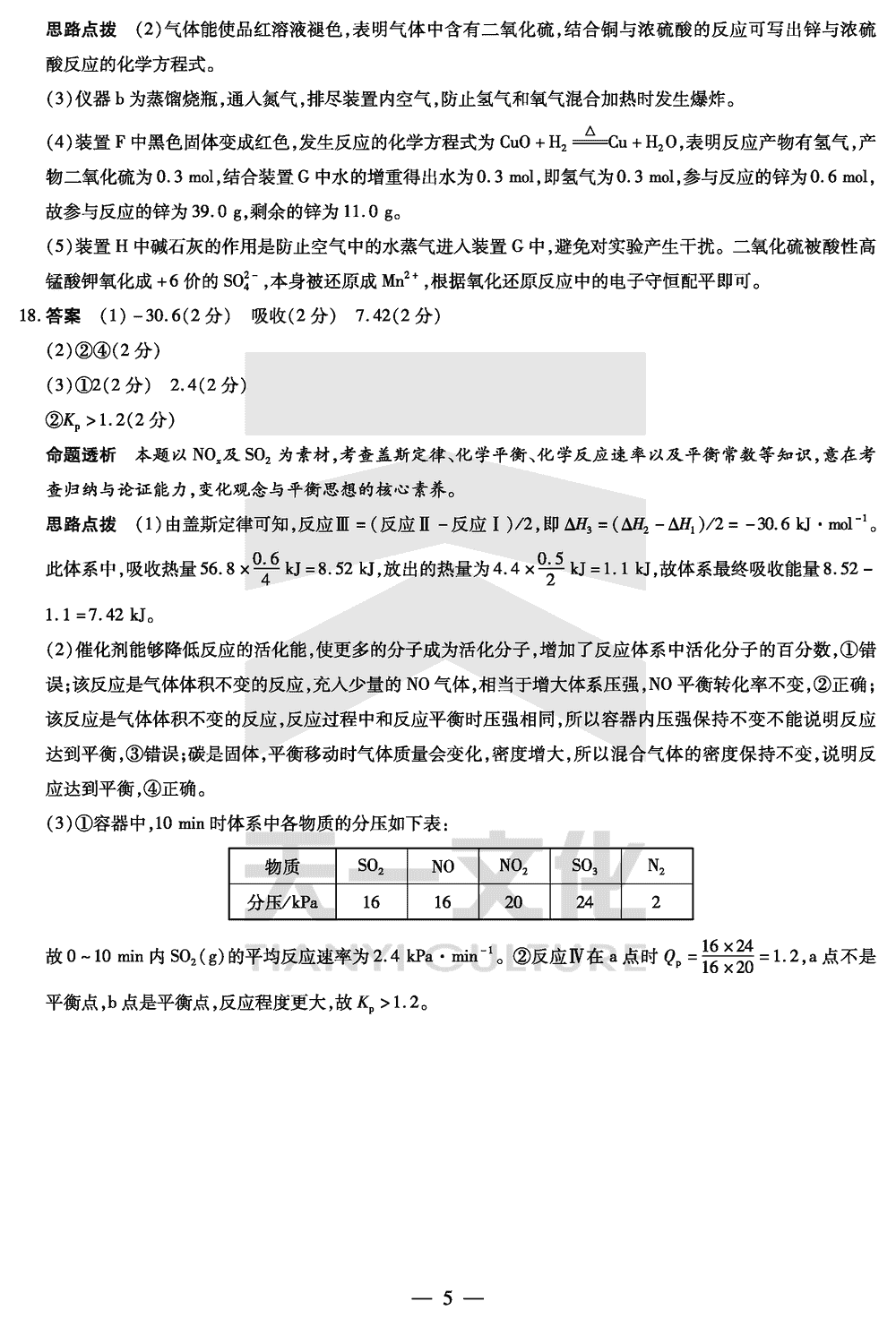 2024届湖南天一大联考高三第三次联考化学试题及答案