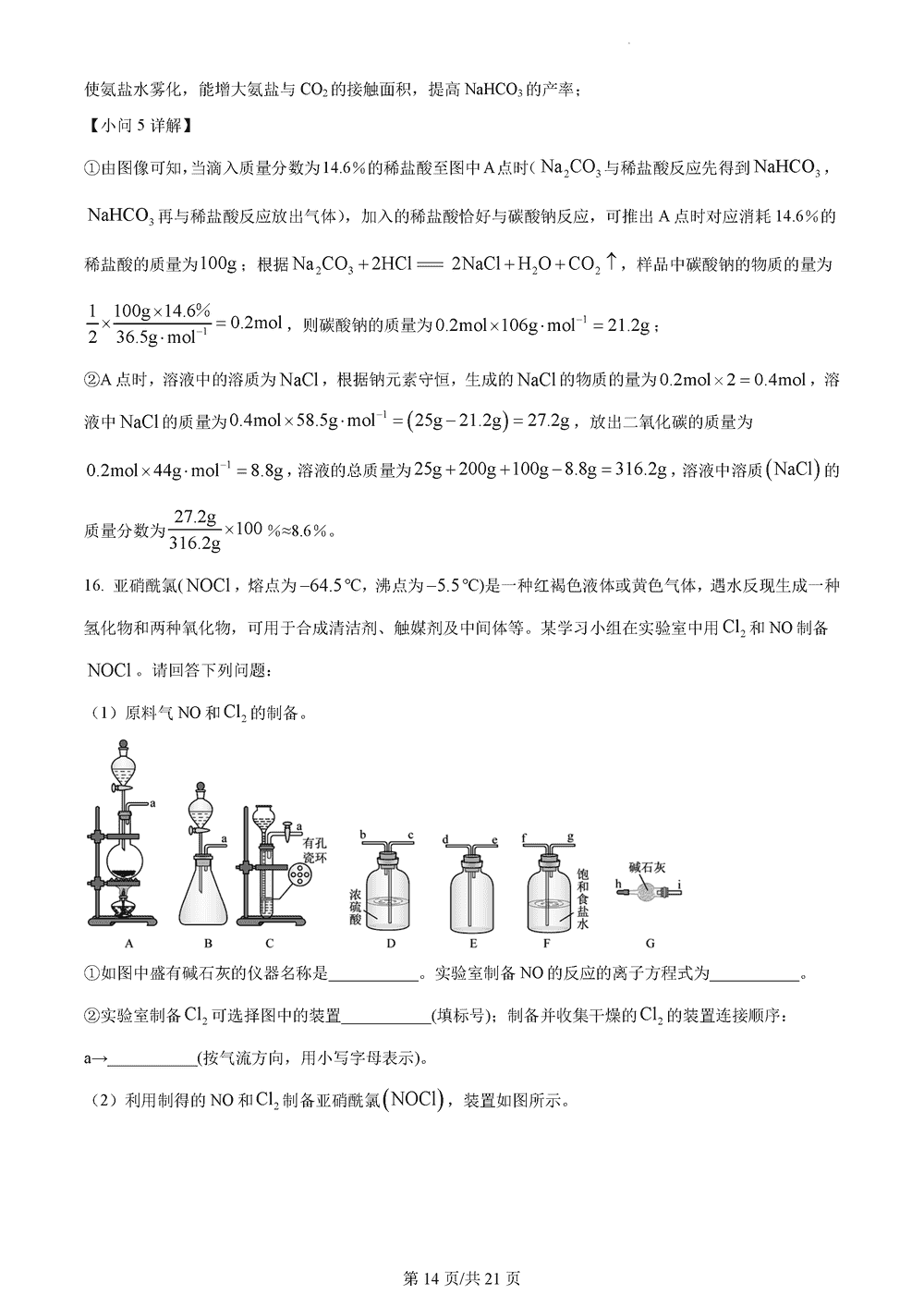 湖南衡阳金太阳2024届高三11月期中考化学试题及答案