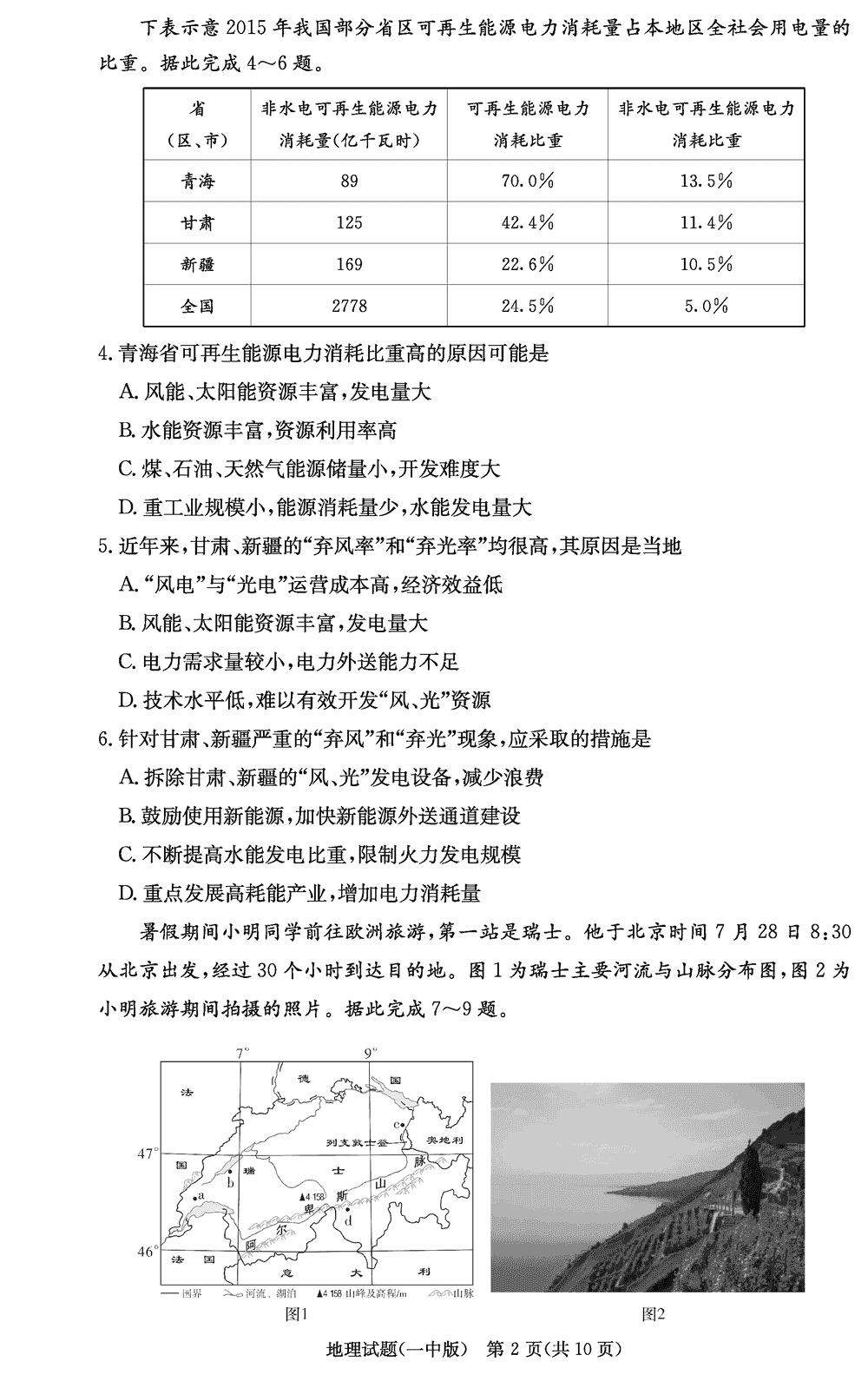 2024届湖南长沙一中高三上学期月考（四）地理试题及答案