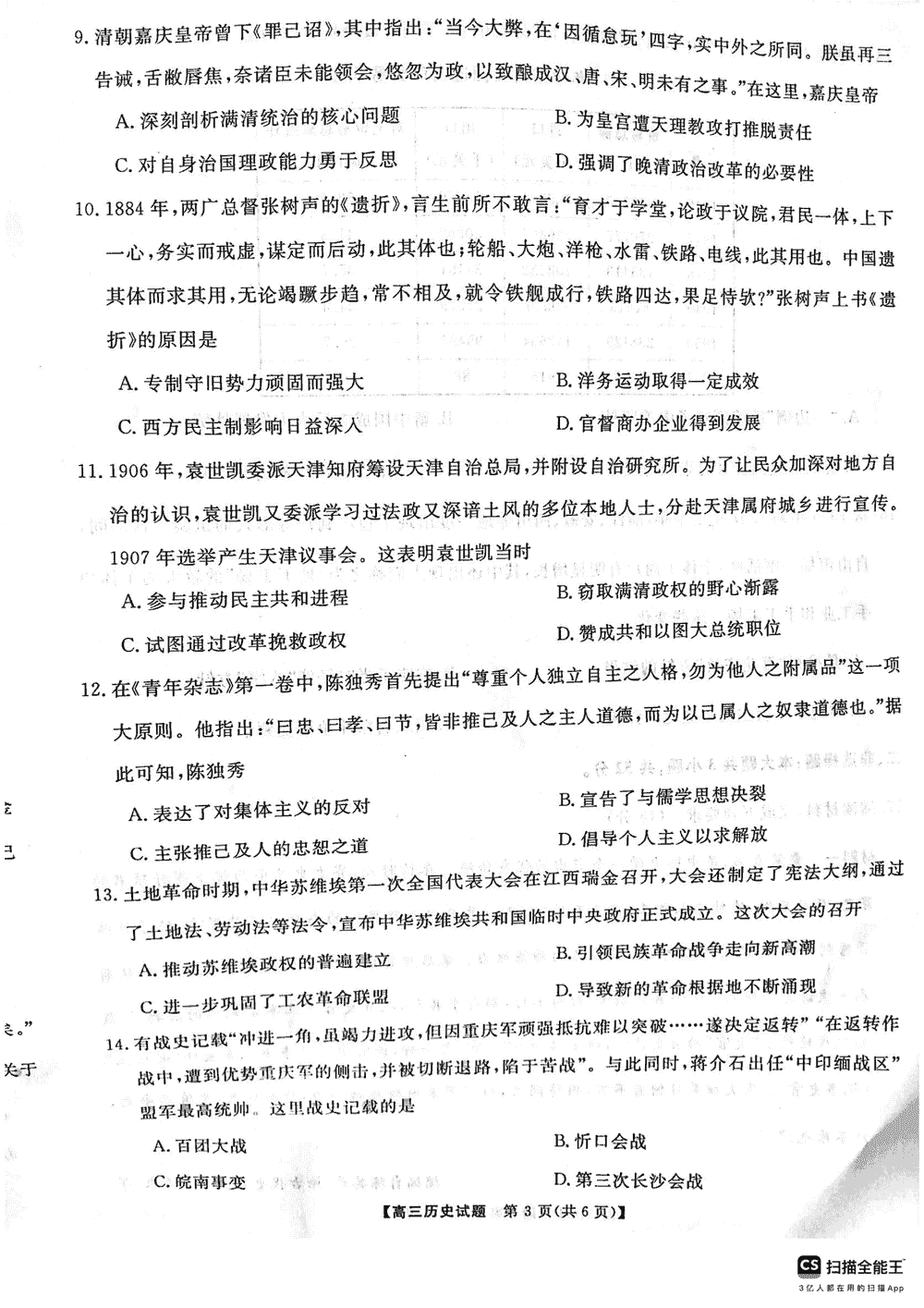 2024届湖南天壹名校联盟高三11月质检历史试题及答案