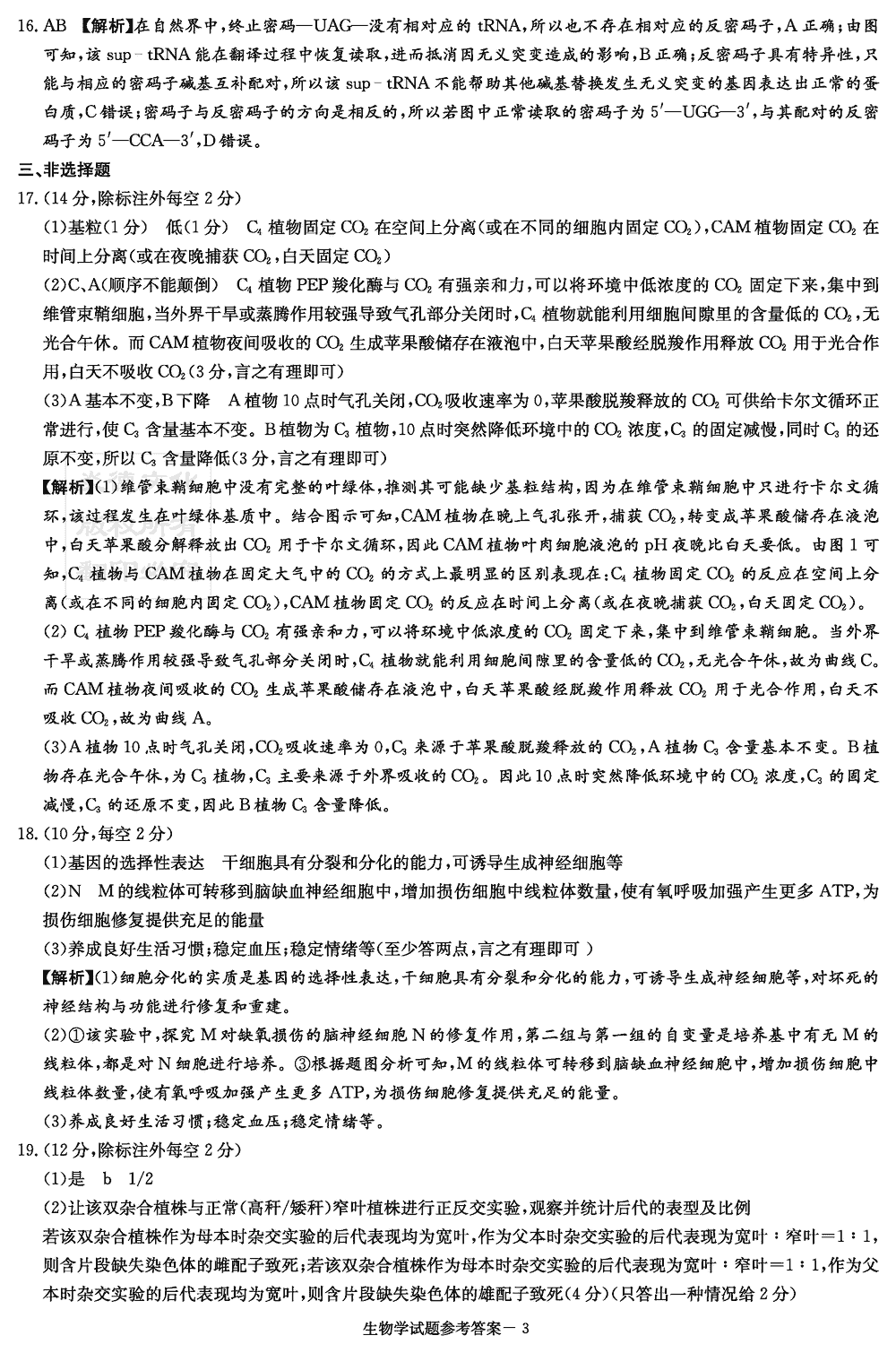 2024届湖南九校联盟高三第一次联考生物试题及答案