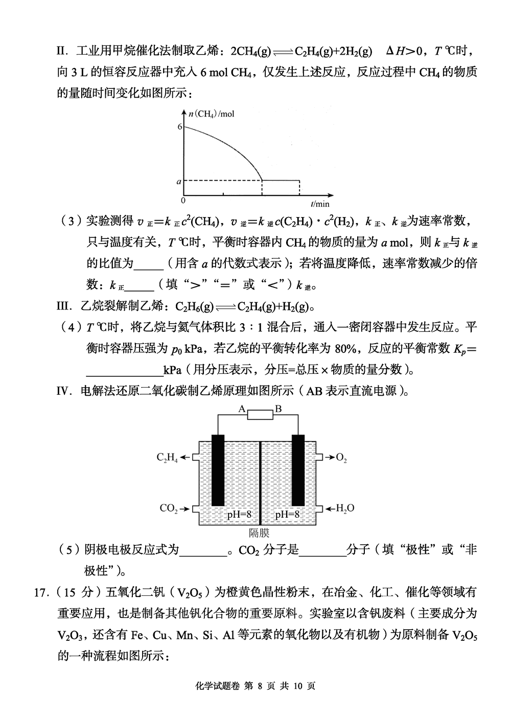 2024届湖南a佳教育高三上11月联考化学试题及答案