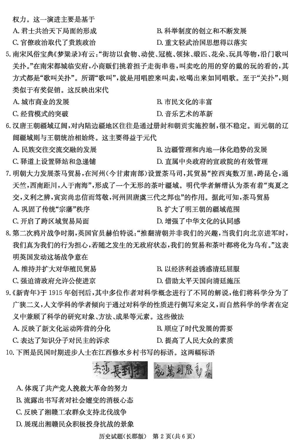 湖南长郡中学2024届高三上学期月考(四)历史试题及答案