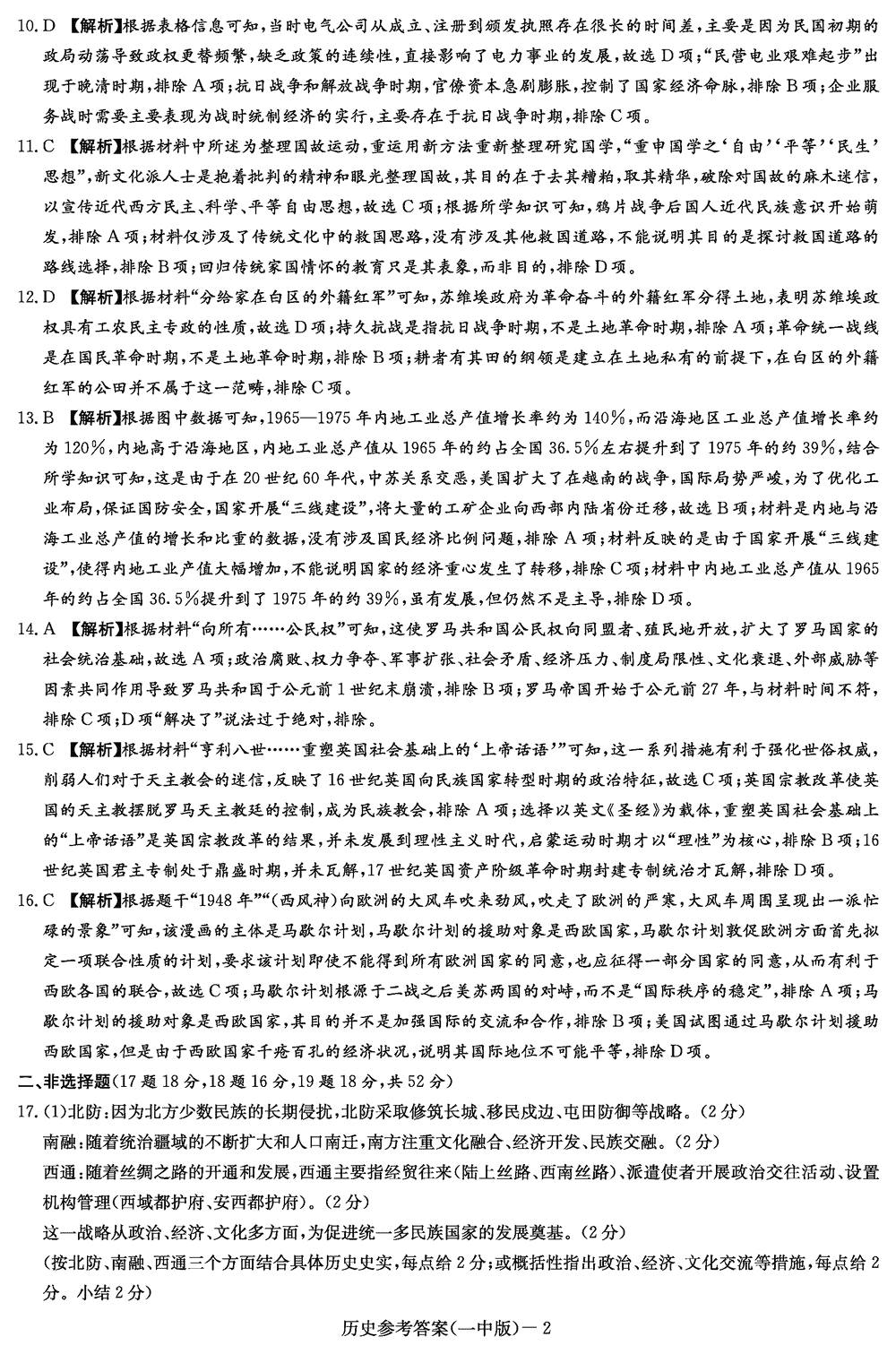 2024届湖南长沙一中高三上学期月考（四）历史试题及答案