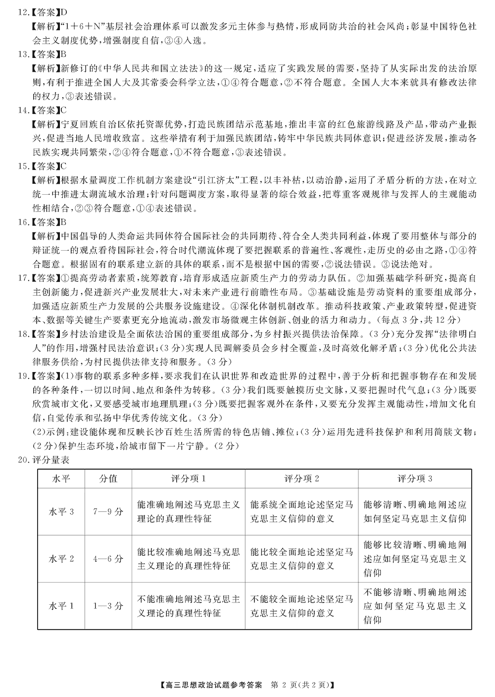 2024届湖南天壹名校联盟高三11月质检政治试题及答案